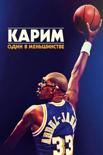 Карим: Один в меньшинстве / Kareem: Minority of One 2015 скачать через торрент в хорошем качестве