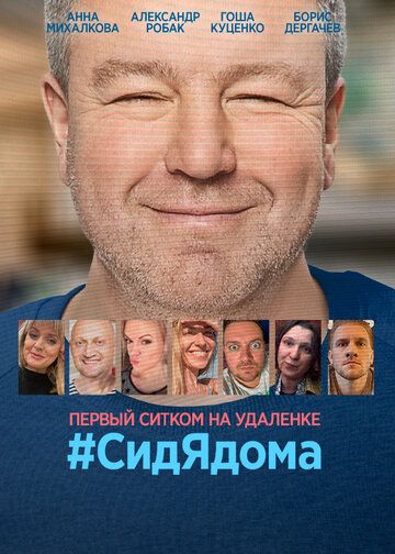 СидЯдома