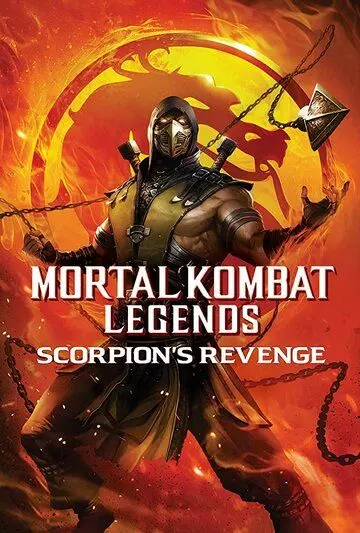 Легенды «Смертельной битвы»: Месть Скорпиона / Mortal Kombat Legends: Scorpion's Revenge 2020 скачать через торрент в хорошем качестве