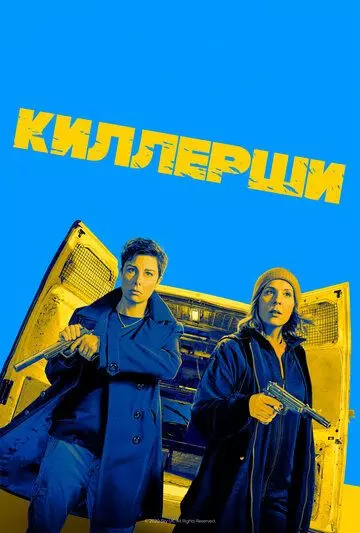 Киллерши / Hitmen 2020 скачать через торрент в хорошем качестве