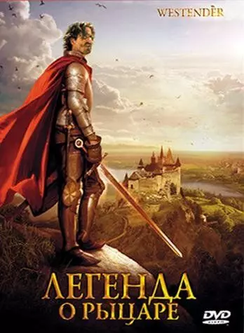 Легенда о рыцаре / Westender 2003 скачать через торрент в хорошем качестве