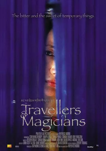 Маги и странники / Travellers & Magicians 2003 скачать через торрент в хорошем качестве