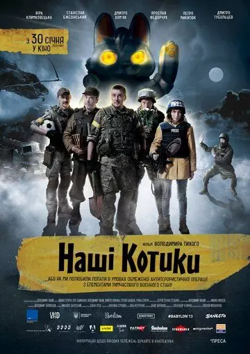 Наши Котики / Nashi Kotyky 2020 скачать через торрент в хорошем качестве