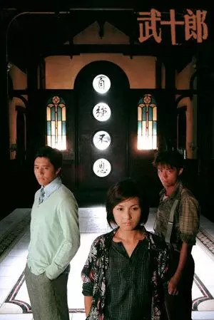 Любовь с первой драки / Wu shi lang 2007 скачать через торрент в хорошем качестве