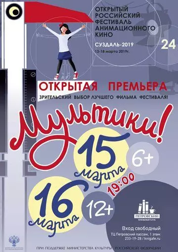 Суздаль 2019 2019 скачать через торрент в хорошем качестве