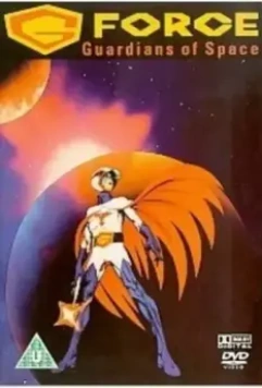 Отряд «Галактика» : Стражи космоса / G-Force: Guardians of Space 1987 скачать через торрент в хорошем качестве