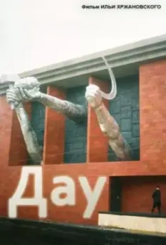 Дау / Dau 2018 скачать через торрент в хорошем качестве