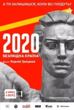 2020. Безлюдная страна 2018 скачать через торрент в хорошем качестве