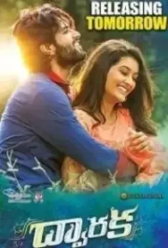 Не мы такие- жизнь такая / Dwaraka 2017 скачать через торрент в хорошем качестве