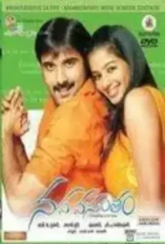 Новый весенний сезон / Nava Vasantham 2007 скачать через торрент в хорошем качестве