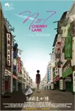 Вишневый переулок, 7 / No. 7 Cherry Lane 2019 скачать через торрент в хорошем качестве