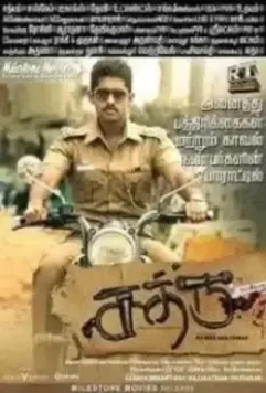 Sathru скачать через торрент