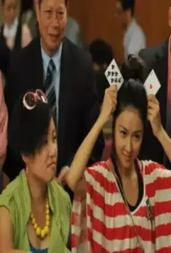 Мистер и миссис Игрок 2012 скачать торрентом Мистер и миссис Игрок 2012 скачать торрентом