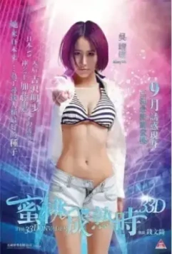 Захватчик 33D / Mi Tao Cheng Shu Shi 33D 2011 скачать через торрент в хорошем качестве