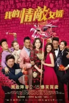 Чудное мгновенье / Wo de qing di nu xu 2018 скачать через торрент в хорошем качестве