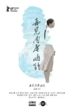 Собака, лающая на луну / Zai jian nan ping wan zhong 2019 скачать через торрент в хорошем качестве