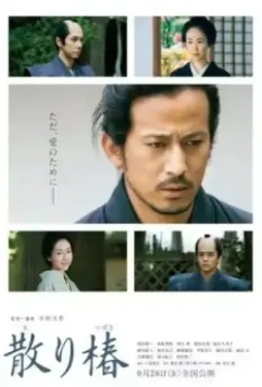 Падающая камелия / Chiri tsubaki 2018 скачать через торрент в хорошем качестве