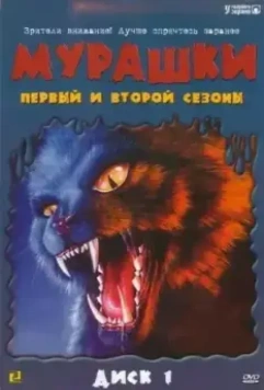 Мурашки / Ultimate Goosebumps 1995 скачать через торрент в хорошем качестве