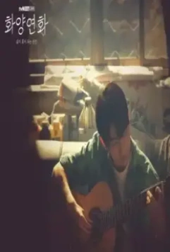 Самое счастливое время нашей жизни 2020 скачать с торрента Самое счастливое время нашей жизни 2020 скачать с торрента