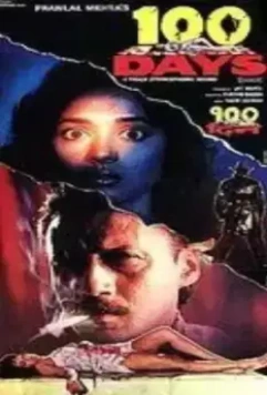 100 дней / 100 Days 1991 скачать через торрент в хорошем качестве