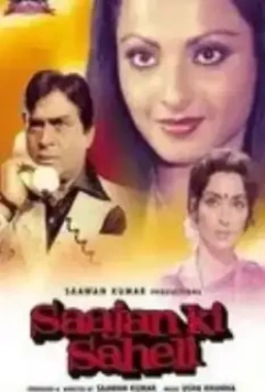 Любовница мужа / Saajan Ki Saheli 1981 скачать через торрент в хорошем качестве