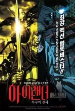 Горец: В поисках мести / Highlander: The Search for Vengeance 2007 скачать через торрент в хорошем качестве