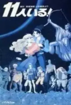 Их было одиннадцать / Jûichi-nin iru! 1986 скачать через торрент в хорошем качестве