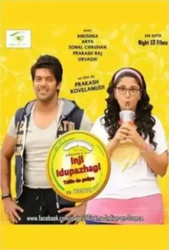 Песочные часы / Size Zero 2015 скачать через торрент в хорошем качестве