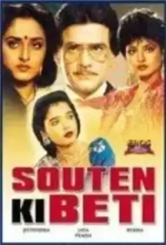 Любовь выигрывает / Souten Ki Beti 1989 скачать через торрент в хорошем качестве