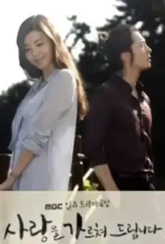 Я научу тебя любить / Sarangeul gareuchyeo deuripnida 2010 скачать через торрент в хорошем качестве