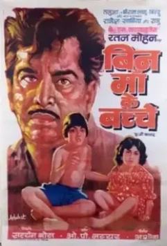 Дети без матери / Bin Maa Ke Bachche 1980 скачать через торрент в хорошем качестве