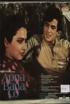 Прими меня / Apna Bana Lo 1982 скачать через торрент в хорошем качестве