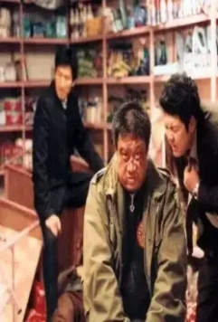 Необычный поворот 2004 скачать с торрента Необычный поворот 2004 скачать с торрента