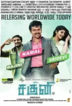 Вождь-бунтарь / Saguni 2012 скачать через торрент в хорошем качестве