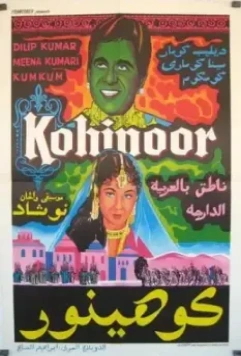 Кохинур / Kohinoor 1960 скачать через торрент в хорошем качестве
