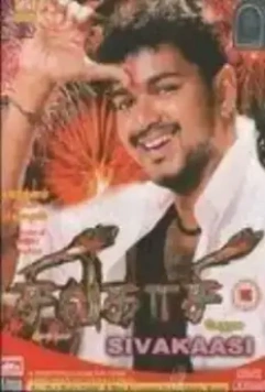 Домашний очаг / Sivakaasi 2005 скачать через торрент в хорошем качестве