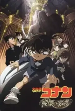 Детектив Конан 12 / Meitantei Conan: Senritsu no furu sukoa 2008 скачать через торрент в хорошем качестве