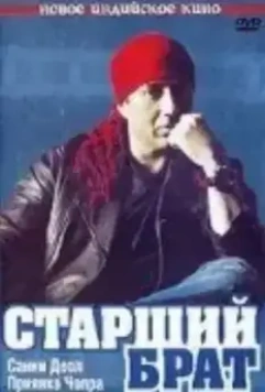 Старший брат / Big Brother 2007 скачать через торрент в хорошем качестве