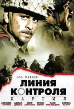 Линия контроля / LOC: Kargil 2003 скачать через торрент в хорошем качестве