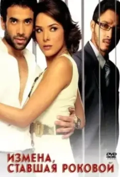 Измена, ставшая роковой / Aggar: Passion Betrayal Terror 2007 скачать через торрент в хорошем качестве