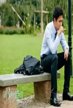 Третий вид любви 2015 скачать через торрент бесплатно Третий вид любви 2015 скачать через торрент бесплатно