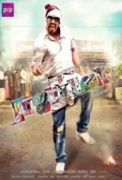 Путь короля / Rajapattai 2011 скачать через торрент в хорошем качестве