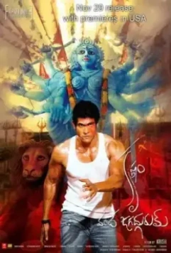 Великий учитель / Krishnam Vande Jagadgurum 2012 скачать через торрент в хорошем качестве