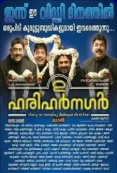 Друзья детства / 2 Harihar Nagar 2009 скачать через торрент в хорошем качестве