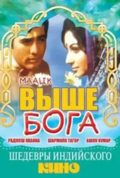 Выше Бога / Maalik 1972 скачать через торрент в хорошем качестве