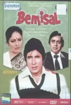 Несравненный / Bemisal 1982 скачать через торрент в хорошем качестве