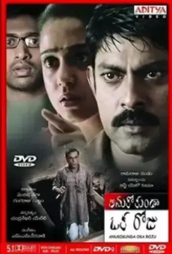 Неожиданный день / Anukokunda Oka Roju 2005 скачать через торрент в хорошем качестве