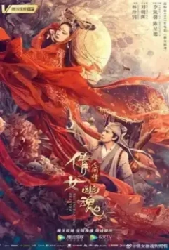 Китайская история призраков: Смертная любовь / Qian nü you hun: Ren jian qing 2020 скачать через торрент в хорошем качестве