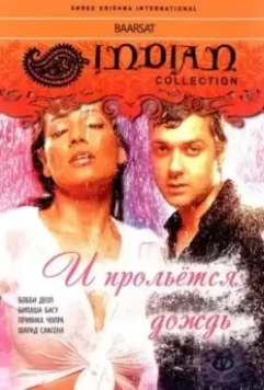 И прольется дождь... / A Sublime Love Story: Barsaat 2005 скачать через торрент в хорошем качестве