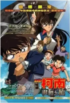 Детектив Конан 11 / Meitantei Conan: Konpeki no hitsugi 2007 скачать через торрент в хорошем качестве